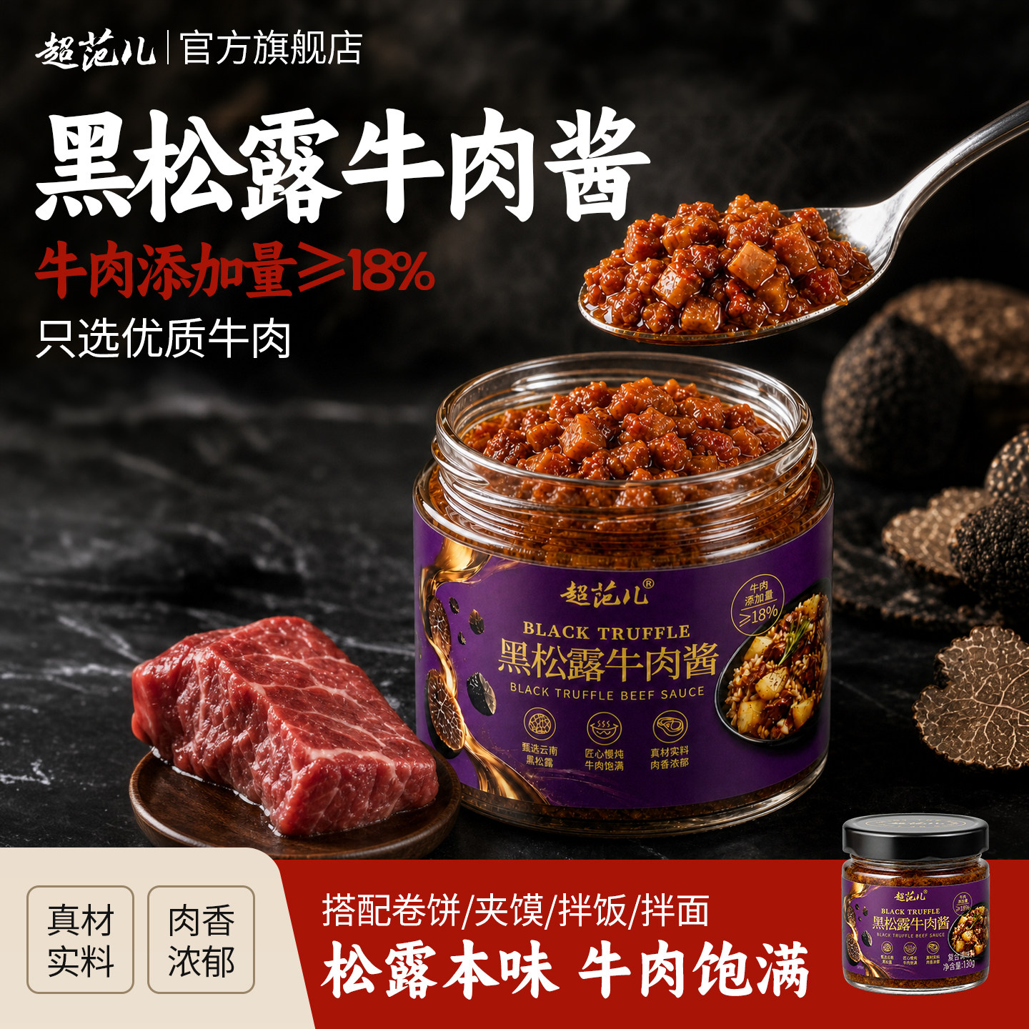 超范儿黑松露牛肉酱香菇蘑菇酱意面拌饭炒饭下饭专用调味酱旗舰店