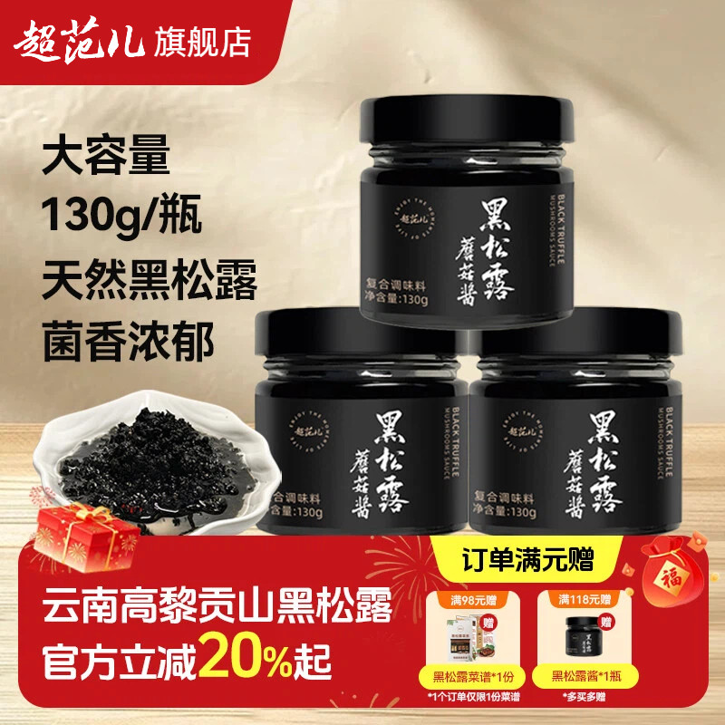 超范儿黑松露蘑菇酱意面披萨西餐调味松露酱百搭下饭酱拌米饭拌面