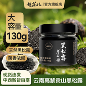 超范儿黑松露蘑菇酱拌意面炒饭牛排香菇酱百搭下饭调味酱黑松露酱