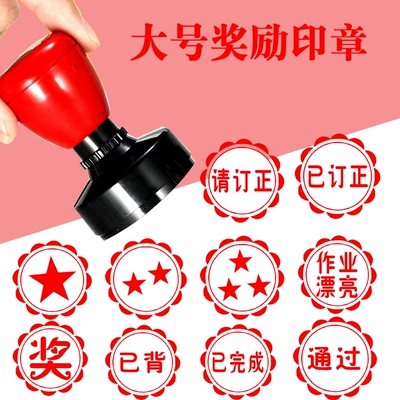 30mm五角星已查已背书请订正已订正奖励印章鼓励已完成通关恭喜过关语文老师数学教师用作业奖优中差批改印章