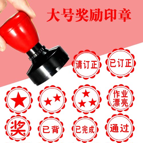 30mm五角星已查已背书请订正已订正奖励印章鼓励已完成通关恭喜过关语文老师数学教师用作业奖优中差批改印章