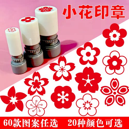 10mm15mm20mm小红花奖励印章教师老师批改作业盖章用卡通表扬印章儿童评语鼓励小学生点赞图案印章教师用印