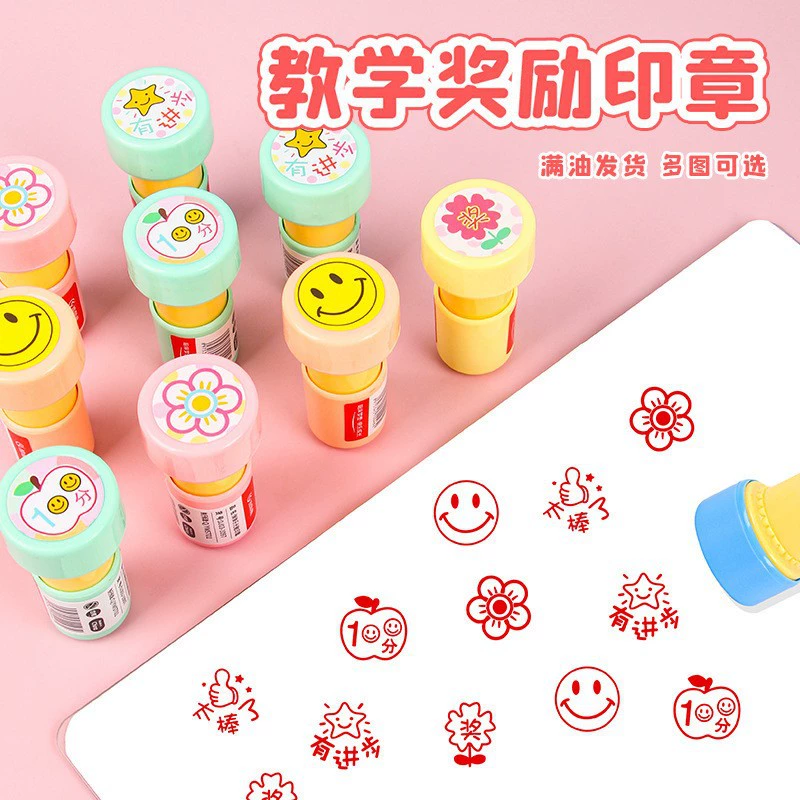 儿童奖字章小印章卡通教师用可爱盖章幼儿园小学生笑脸表扬小孩宝宝红花星星小号老师小奖章大拇指鼓励奖励