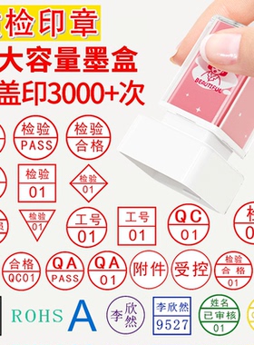 新款刻章定刻合格章积分章检验质检圆形方形光敏章QC/PASS姓名数字印章定做字母工号章中英文蓝色红色黑色