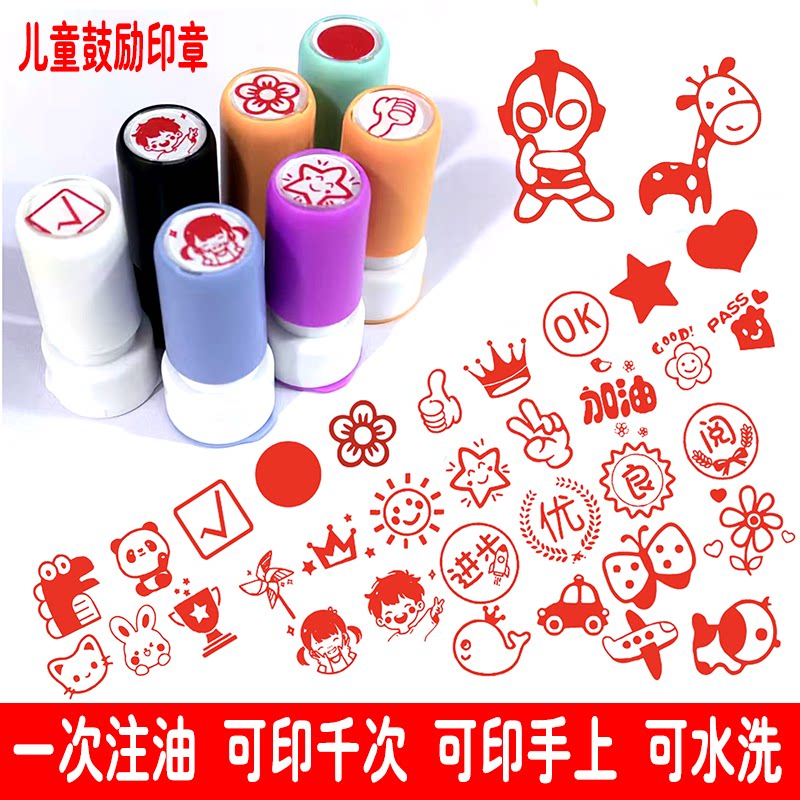 印章儿童奖励小红花印章教师用盖章卡通幼儿园小学生老师批改作业表扬鼓励评语点赞可爱大拇指奖字你真棒图章