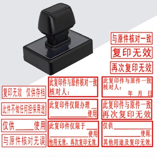 再次复印无效印章刻章与原件相符长方形仅限于什么使用复印件与原件核对一致仅供存档他用无效无误仅供使用
