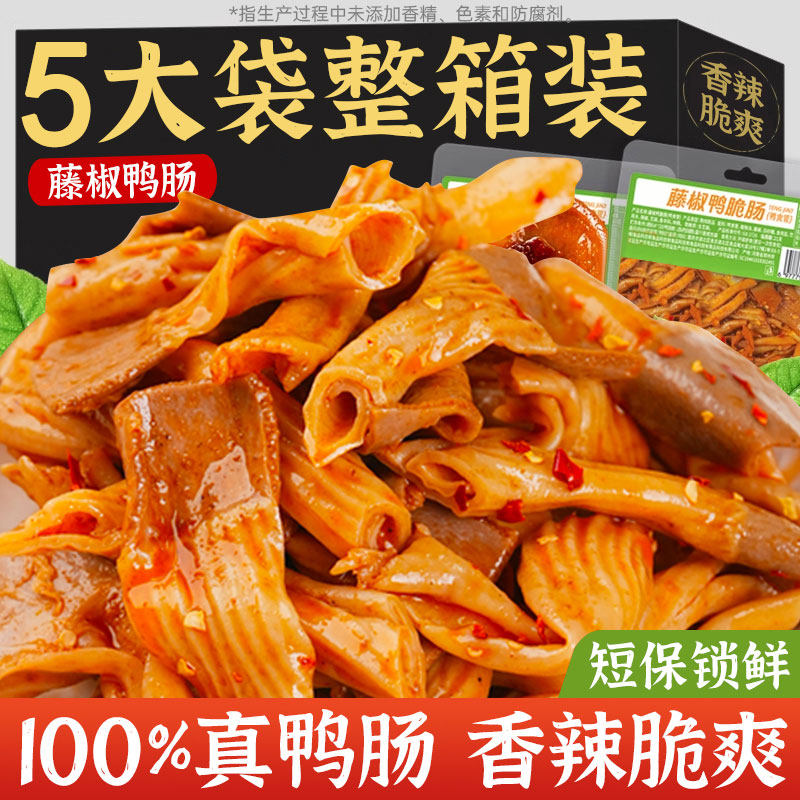 湖南鸭脆肠板肠鸭食带卤味熟食解馋零食追剧特产夜宵小吃开袋即食,零食/坚果/特产,鸭肉零食,淘宝优惠券,粉丝福利购,淘宝优惠卷