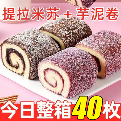 提拉米苏抱抱卷蛋糕芋泥瑞士卷