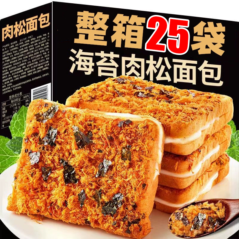 海苔肉松吐司紫米夹心面包乳酪早餐软面包整箱蛋糕点心办公室零食