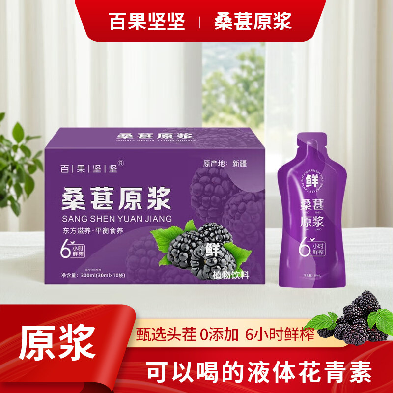桑葚原浆100%全果鲜榨新疆黑枸杞汁花青素新鲜果鲜榨饮料桑葚原汁