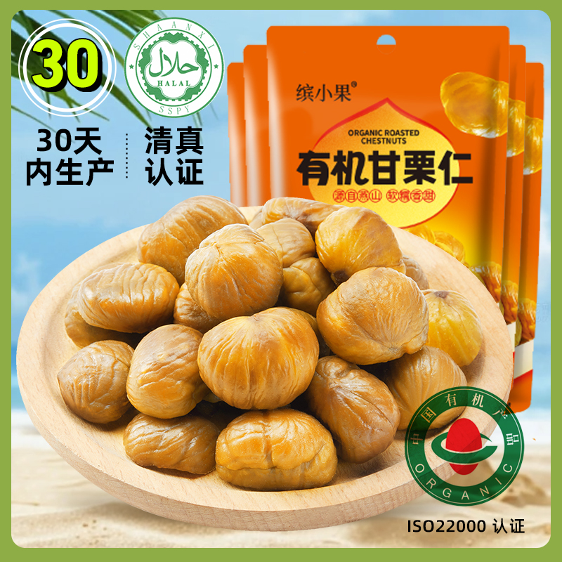 【有机板栗仁】吃得放心更重要