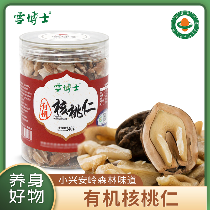 【有机山核桃仁】雪博士小兴安岭坚果炒货孕妇儿童健康休闲零食