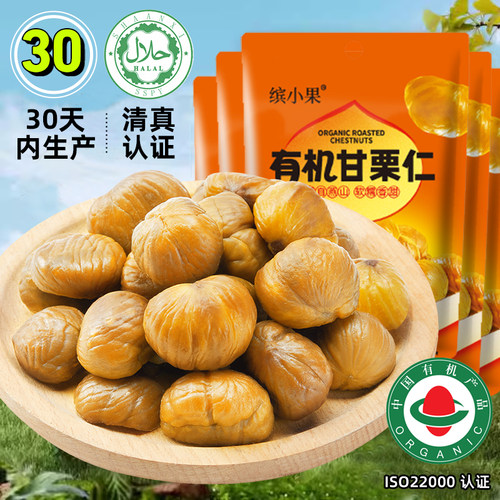 【有机板栗仁】吃得放心更重要