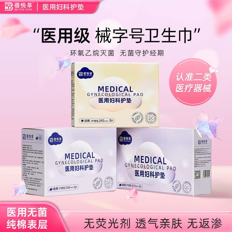 医用级卫生巾械字号医护级垫巾日用夜用姨妈巾女透气独立包装无菌