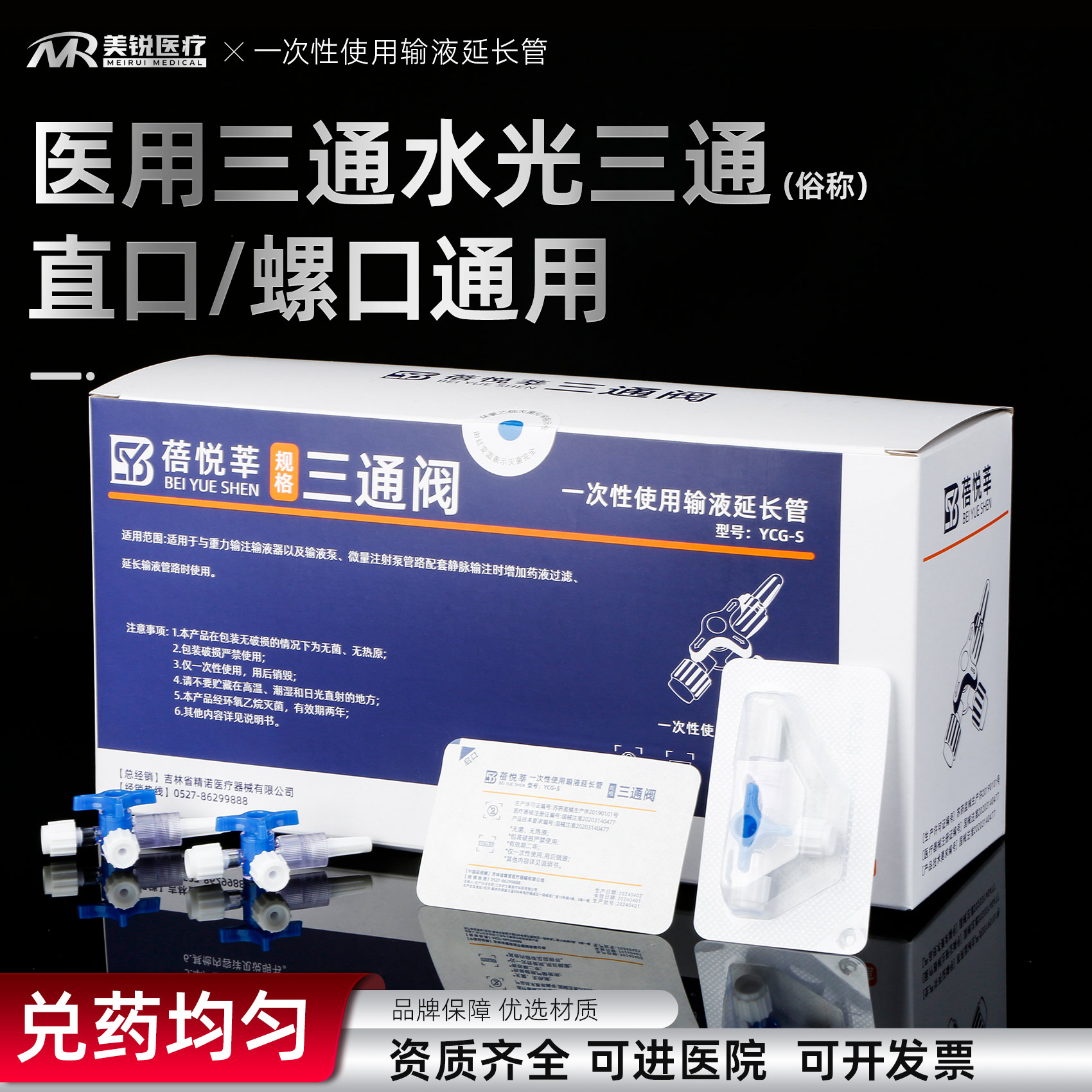 蓓悦莘三通阀一次性使用延长管图片