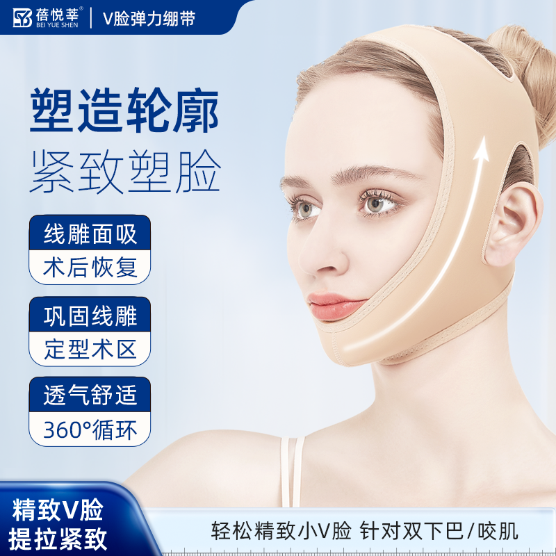 蓓悦莘瘦小绷带V脸神器提拉紧致脸部线雕术后恢复面罩医美整形用