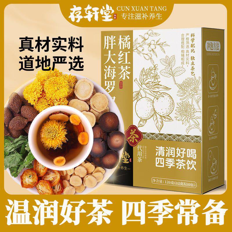 存轩堂罗汉果罗汉果橘红茶120g胖大海罗汉果橘红甘草金桔养生茶