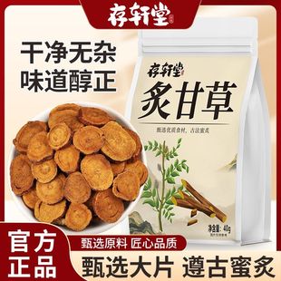 存轩堂野生炙甘草特级精选新货炙甘草正宗炙甘草片无硫40g甘草片