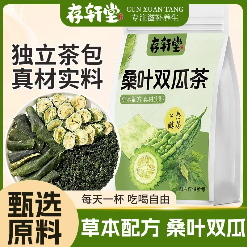存轩堂桑叶双瓜茶冬瓜苦瓜片桑叶茶霜后老桑叶泡水天然新鲜养生茶