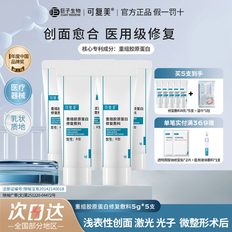 可复美修复乳修复敷料