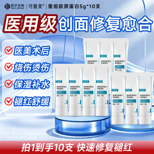 可复美R型重组胶原蛋白修复敷料