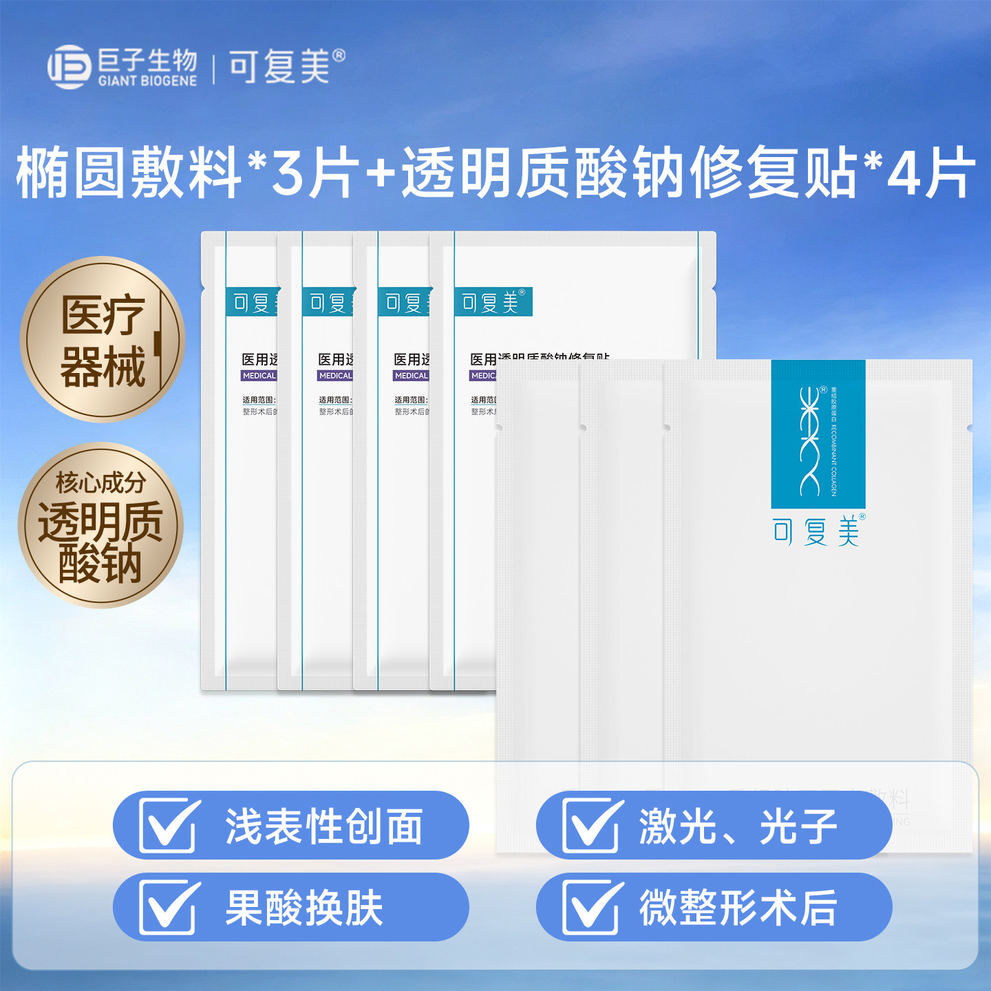可复美重组胶原蛋白敷料非面膜图片