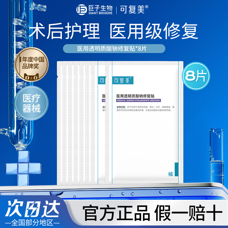 可复美医用修复贴非面膜冷敷贴