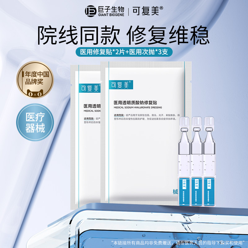 可复美透明质酸钠修复贴舒缓医用敷料补水创面修护冷敷贴非面膜B