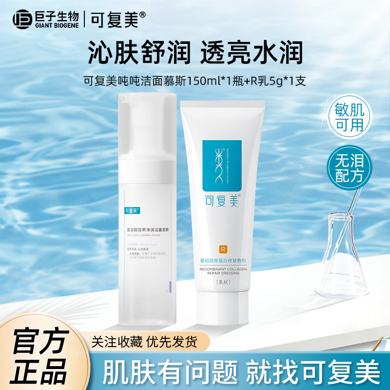 可复美吨吨洁面慕斯氨基酸洗面奶不紧绷不拔干温和泡沫清洁不刺激