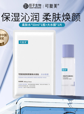 (U先)可复美焕能舒润柔肤水敏感肌补水保湿湿敷精华水大水膜U