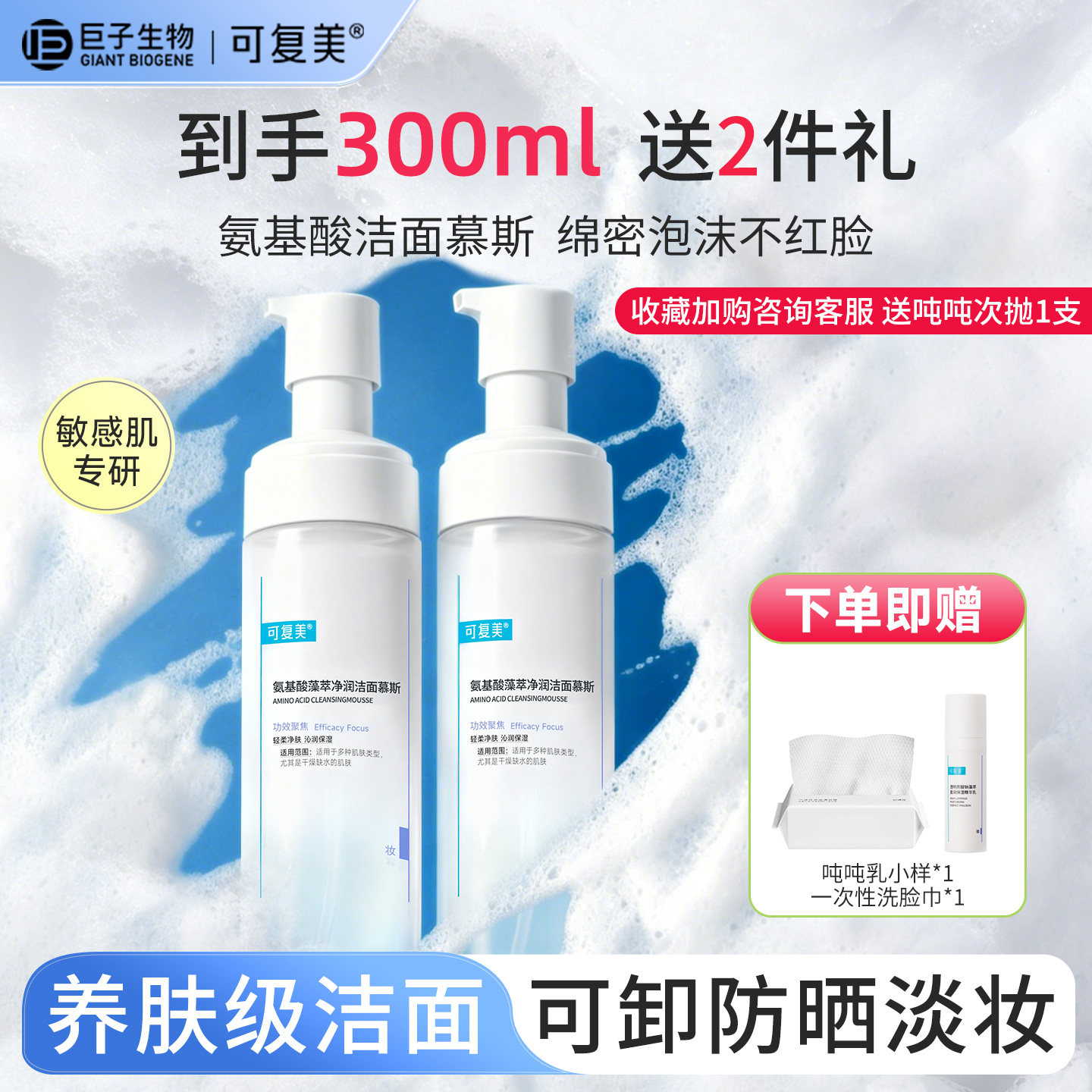 可复美氨基酸洗面奶男女士吨吨洁面慕斯敏感肌温和清洁泡沫洁面乳