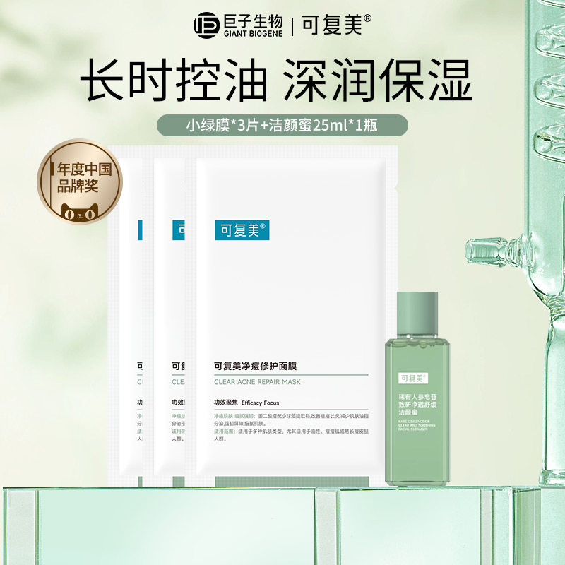 可复美秩序洁颜蜜洗面奶稀有人参皂苷致研净透舒缓干油敏肌适用U