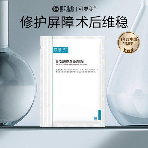 可复美医用透明质酸钠修复贴2片