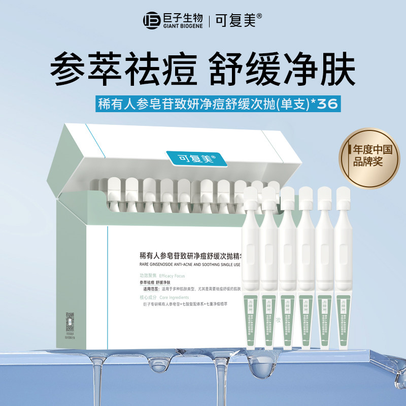 可复美秩序次抛舒缓祛痘控油修护次抛精华液单支官方旗舰店正品图片