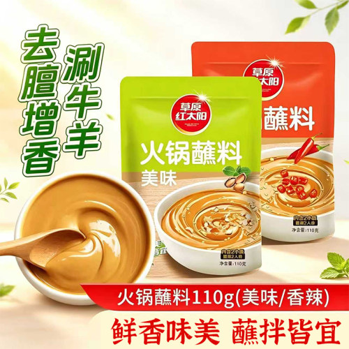 草原红太阳火锅蘸料110g美味香辣原味火锅蘸酱料芝麻酱花生酱蘸酱