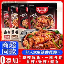好人家麻辣香锅底料110g不辣酱香香锅调味品干锅酱调料包香锅底料