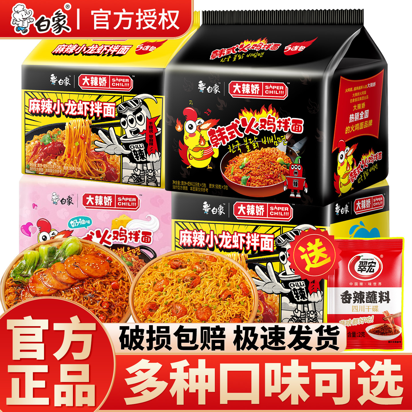 白象大辣娇小龙虾网红拌面