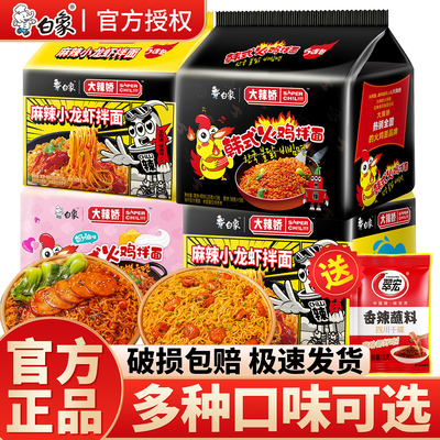 白象大辣娇小龙虾网红拌面