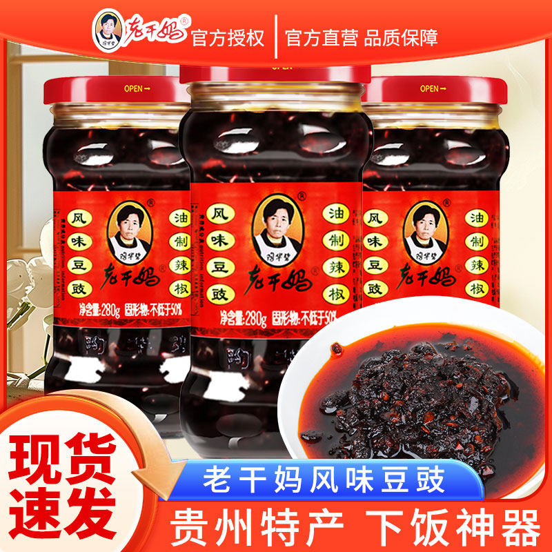 老干妈风味豆豉辣子鸡油辣椒鸡肉拌饭拌面辣椒酱调料开胃咸菜,粮油调味/速食/干货/烘焙,辣椒酱,淘宝优惠券,粉丝福利购,淘宝优惠卷