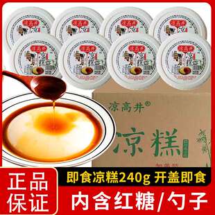 凉高井即食凉糕冰粉非凉糕粉四川特产小吃红糖凉糕休闲零食小甜品