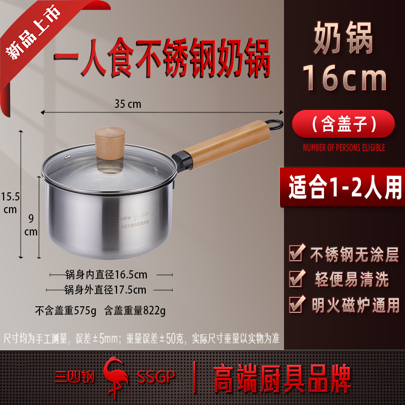 三四钢不锈钢奶锅无涂层家用小奶锅汤锅宝宝专用辅食锅燃磁通用GZ