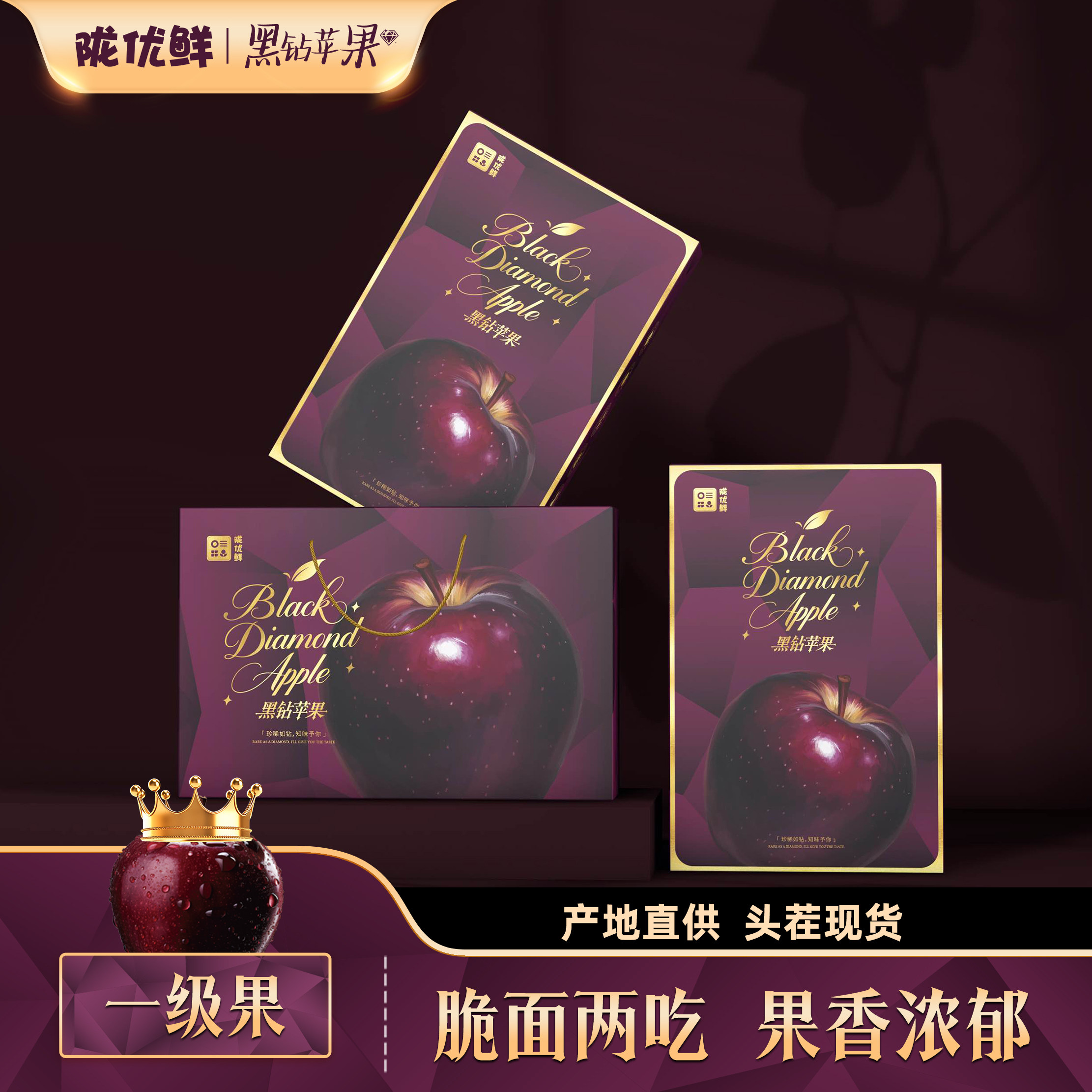 【陇优鲜】 黑钻苹果蛇果新鲜水果节日礼盒春节送礼甄选顺丰直邮,水产肉类/新鲜蔬果/熟食,苹果,淘宝优惠券,粉丝福利购,淘宝优惠卷
