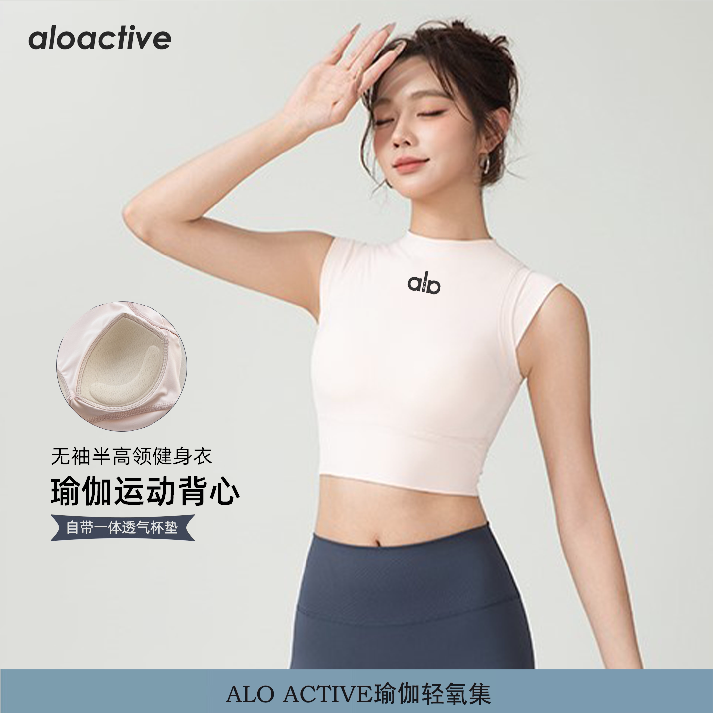 aloactive半高领瑜伽背心固定杯图片