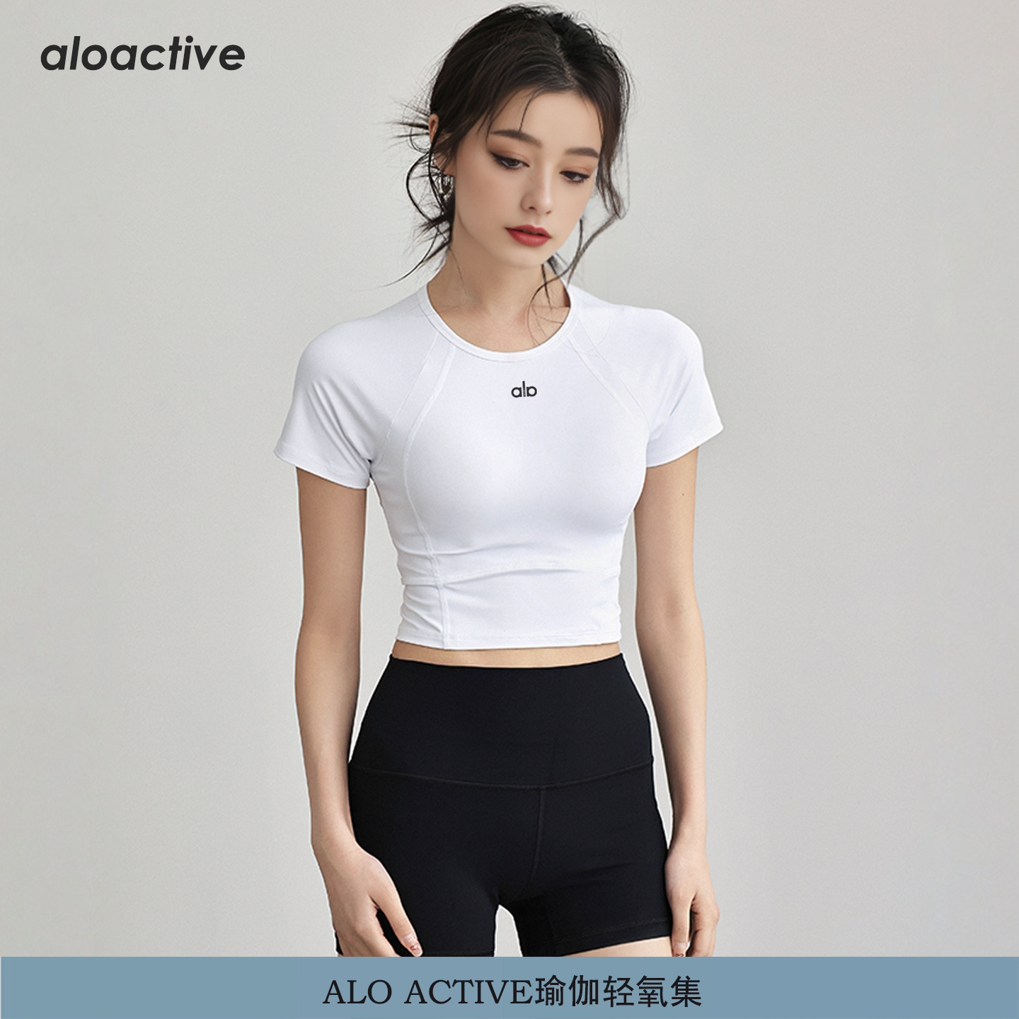 aloactive速干透气显瘦瑜伽T恤女图片