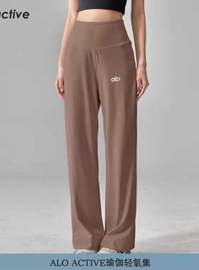 ALOACTIVE瑜伽裤女宽松直筒透气阔腿裤户外运动健身跑步训练长裤