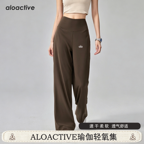 ALOActive宽松直筒阔腿瑜伽裤女