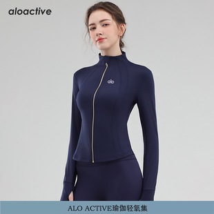 ALOACTIVE速干瑜伽服女修身 立领运动上衣跑步健身普拉提训练外套