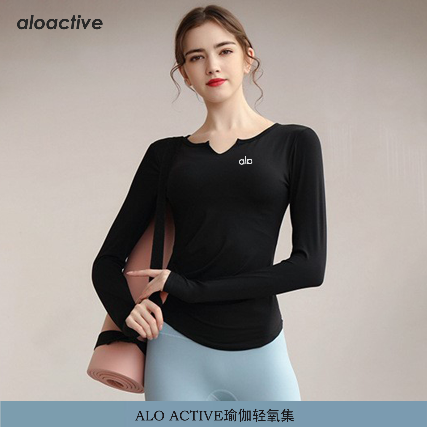 aloactive速干V领瑜伽长袖T恤女