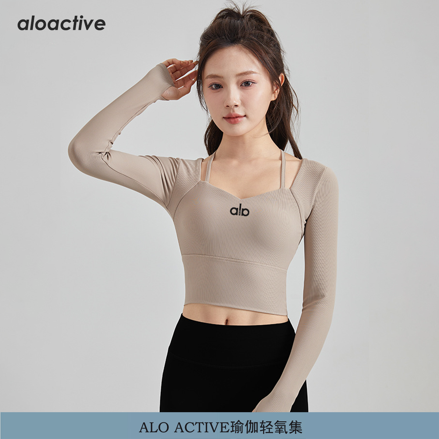 ALOACTIVE瑜伽服女含胸垫修身T恤