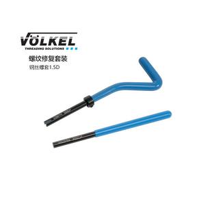 COIL 沃 2.0 德国沃克 0402 M16 凯 VOLKEL3 螺纹修复套装